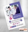 طرح تراکت دکتر عمومی شامل عکس گوشی پزشک جهت چاپ تراکت تبلیغاتی پزشک عمومی