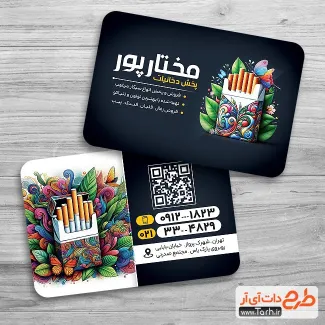 طرح کارت ویزیت پخش دخانیات شامل عکس قلیان جهت چاپ کارت ویزیت فروشگاه سیگار