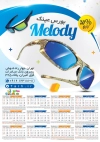 دانلود لایه باز تقویم فروشگاه عینک شامل عکس عینک جهت چاپ تقویم عینک فروشی 1403