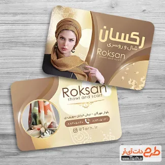 طرح آماده کارت ویزیت روسری فروشی شامل عکس مدل زن جهت چاپ کارت ویزیت فروشگاه شال و روسری
