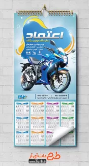 طرح لایه باز تقویم موتور فروشی جهت چاپ تقویم دیواری نمایشگاه موتورسیکلت 1402