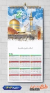 طرح آماده تقویم دیواری مذهبی شامل عکس حرم امام رضا جهت چاپ طرح تقویم تک برگ