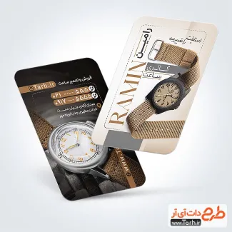 طرح آماده کارت ویزیت ساعت فروشی به صورت لایه باز طرح آماده کارت ویزیت ساعت فروشی شامل عکس ساعت مچی