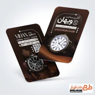 فایل لایه باز کارت ویزیت ساعت فروشی با تم قهوه ای فایل لایه باز کارت ویزیت ساعت فروشی شامل عکس ساعت مچی