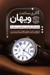 دانلود کارت ویزیت گالری ساعت شامل عکس ساعت مچی