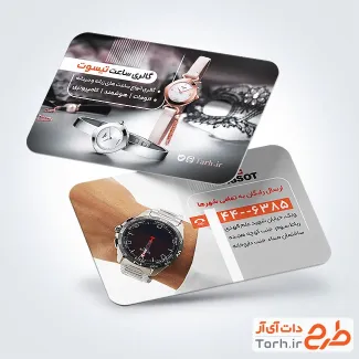 طرح خام کارت ویزیت فروشگاه ساعت به صورت لایه باز طرح خام کارت ویزیت فروشگاه ساعت شامل عکس ساعت مچی