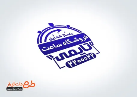 دانلود قالب مهر گالری ساعت با قابلیت ویرایش دانلود قالب مهر گالری ساعت به صورت لایه باز و قابل تغییر