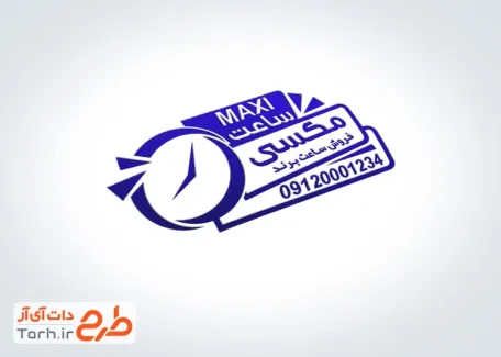 طرح مهر خام فروشگاه ساعت به صورت لایه باز و قابل تغییر