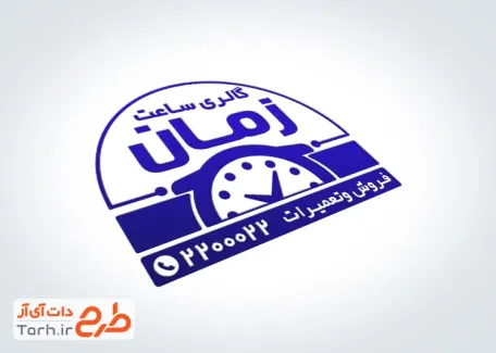 طرح لایه باز مهر گالری ساعت شامل وکتور ساعت با فرمت ai ،psd و cdr و قابل ویرایش