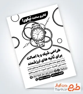 طرح خام تراکت ریسو گالری ساعت با وکتور ساعت