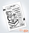 نمونه تراکت تک رنگ ساعت فروشی با وکتور ساعت