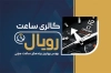 طرح کارت ویزیت گالری ساعت شامل عکس ساعت جهت چاپ کارت ویزیت فروش ساعت