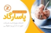 کارت ویزیت موسسه ثبتی