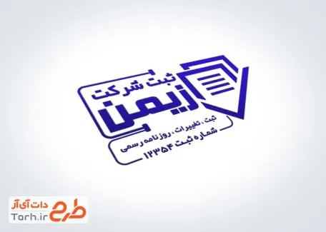 طرح مهر ثبت شرکت قابل تغییر جهت ساخت مهر ژلاتینی و لیزری موسسه ثبتی شرکت