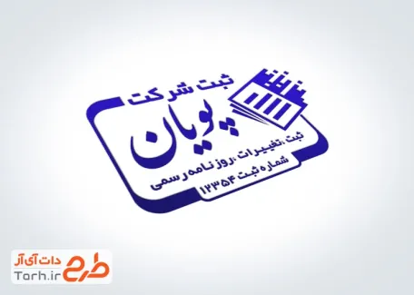 قالب ژلاتینی مهر ثبت شرکت قابل تغییر جهت ساخت مهر ژلاتینی و لیزری موسسه ثبت شرکت