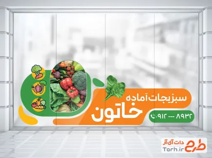 دانلود طرح استیکر سبزیجات آماده شامل عکس صیفی جات