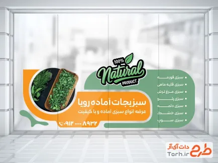 طرح برچسب دیواری سبزیجات آماده شامل عکس سبزی جعفری