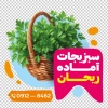 فایل استیکر سبزیجات آماده شامل عکس سبزی
