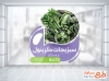 طرح برچسب روی شیشه سبزیجات آماده شامل عکس کاهو و سبزیجات