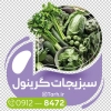 فایل استیکر سبزیجات آماده شامل عکس سبزی