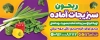 بنر قابل ویرایش سبزیجات اماده شامل عکس صیفیجات