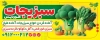 بنر قابل ویرایش سبزیجات اماده شامل عکس صیفیجات