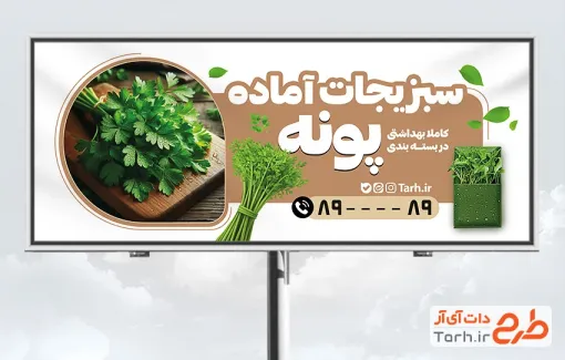 دانلود تابلو سبزیجات آماده با عکس سبزی
