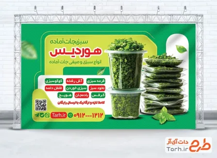 طرح آماده بنر سبزیجات آماده شامل عکس سبزیجات