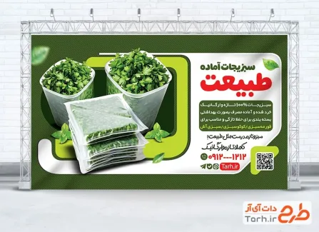 طرح قابل ویرایش بنر سبزیجات آماده شامل عکس سبزیجات
