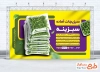 طرح بنر داخل مغازه سبزی فروشی شامل عکس سبزی آماده