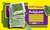 طرح بنر سبزی فروشی شامل عکس سبزی آماده