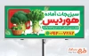 طرح لایه باز تابلو سبزیجات آماده با عکس سبزی