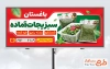 بنر لایه باز سبزیجات آماده شامل عکس صیفی جات