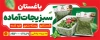بنر قابل ویرایش سبزیجات اماده شامل عکس صیفیجات
