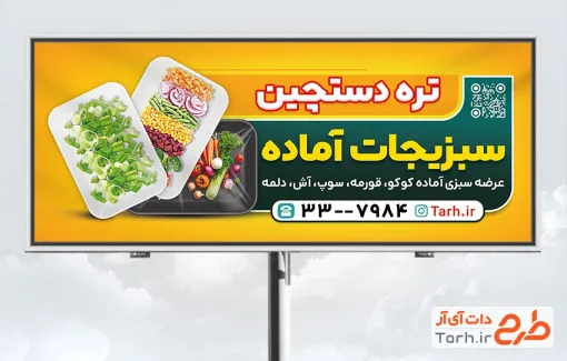 طرح خام بنر سبزیجات آماده با تم زرد