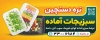 فایل لایه باز بنر سبزیجات اماده شامل عکس صیفیجات