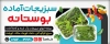 بنر قابل ویرایش سبزیجات اماده شامل عکس صیفیجات