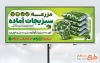 دانلود بنر تبلیغاتی سبزیجات آماده با عکس سبزی بسته بندی با فرمت PSD و قابل ویرایش