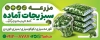 طرح بنر سبزیجات اماده شامل عکس صیفیجات با فرمت PSD و قابل ویرایش