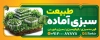طرح خام بنر سبزیجات اماده شامل عکس صیفیجات با فرمت PSD و قابل ویرایش