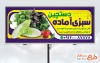 طرح بنر سبزی فروشی با عکس کاهو و ریحان با فرمت PSD و قابل ویرایش