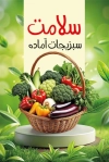 طرح لایه باز کارت ویزیت سبزی خرد کنی شامل عکس سبزیجات