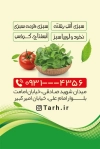 کارت ویزیت سبزیجات آماده طبخ شامل عکس سبزیجات