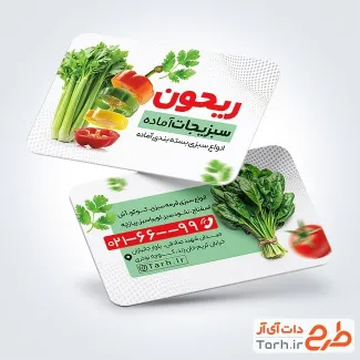 فایل لایه باز کارت ویزیت سبزیجات آماده با عکس اسفناج و کرفس فایل لایه باز کارت ویزیت سبزیجات آماده شامل عکس اسفناج و کرفس