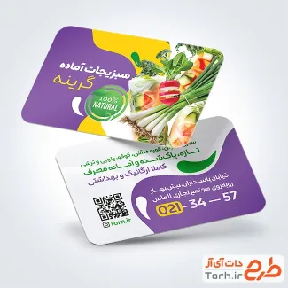 طرح آماده کارت ویزیت سبزی آماده شامل عکس اسفناج و کرفس