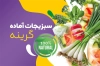 طرح خام کارت ویزیت سبزی خرد کنی شامل عکس سبزیجات