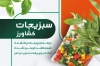 طرح خام کارت ویزیت سبزی خرد کنی شامل عکس سبزیجات