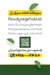 کارت ویزیت سبزی آماده طبخ شامل عکس اسفناج