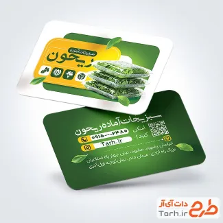 فایل لایه باز کارت ویزیت سبزیجات آماده با عکس بسته سبزی