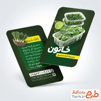 طرح کارت ویزیت لایه باز سبزیجات آماده با تم سبز با فرمت PSD و قابل ویرایش